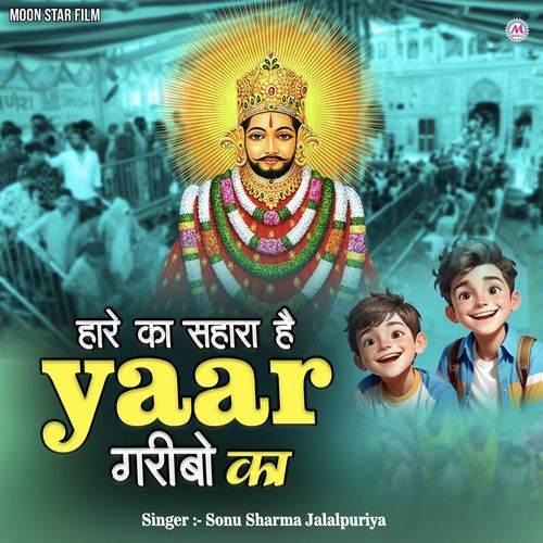 Hare Ka Sahara Hai Yaar Garibo Ka