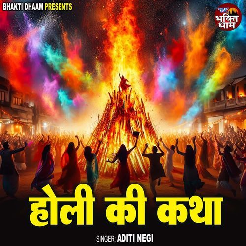 Holi Ki Katha