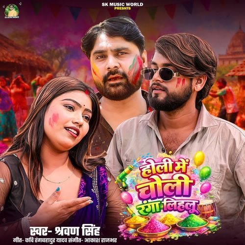 Holi Me Choli Ranga Lehalu