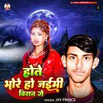 Hote Bhore Ho Jaimi Viran Ge