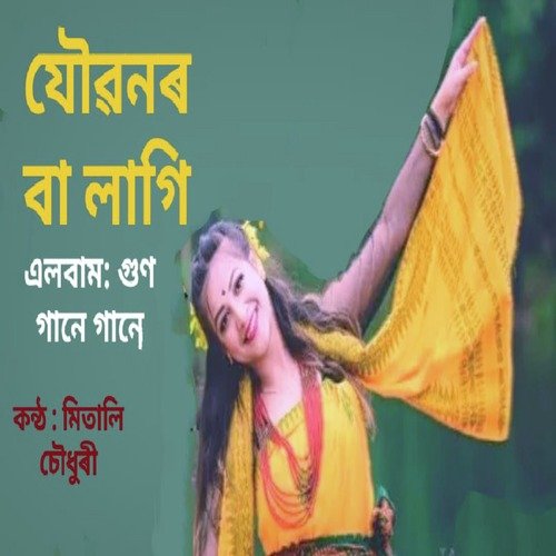 JOUBONOR BA LAGI (Gum Gaane Gaane)