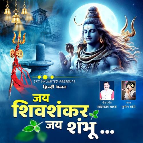 Jai Shivshankar Jai Shambhu