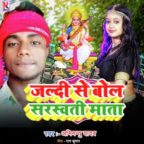 Jaldi Se Bol Sarswati Mata