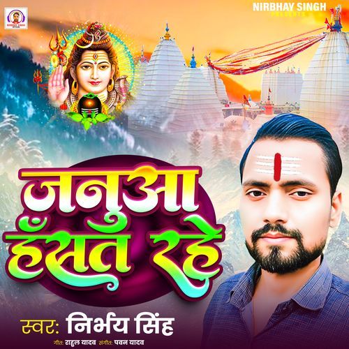 Janua Hasat Rahe
