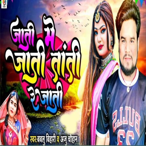 Jati Me Jati Tanti Re Jati