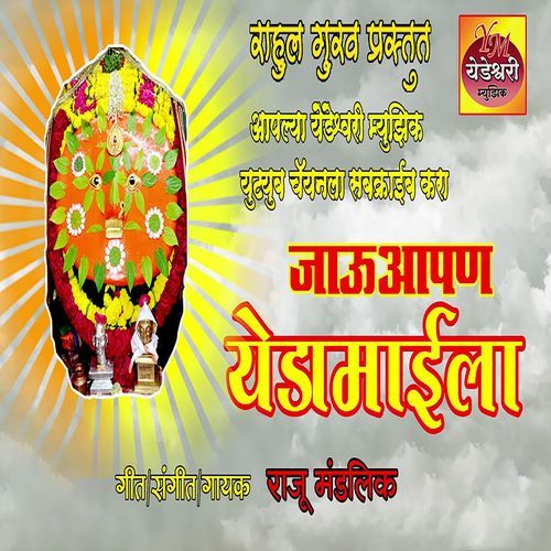 Jau Aapan Yedamaila