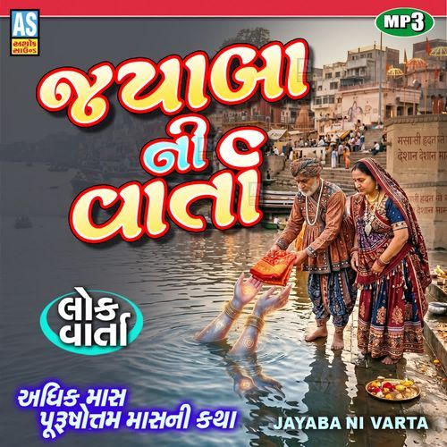 Jayaba Ni Varta