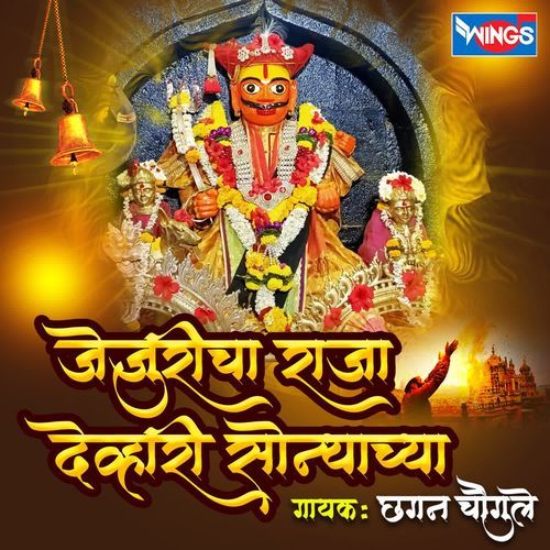 Jejuricha Raja Devhari Sonyachya