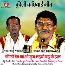 Jiji Baith Jao Sun Laiyo Bahu Ke Haal Bundeli Kachhiyai Geet