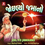 Rama Joi Lyo Jamaano Kevo