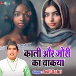 Kaali Aur Gori Waqia