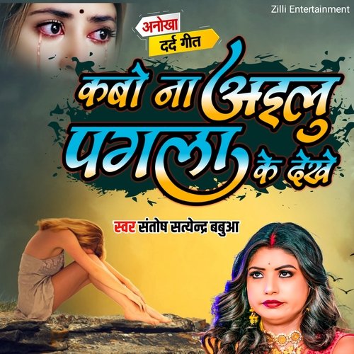 Kabo Na Ailu Pagala Ke Dekhe