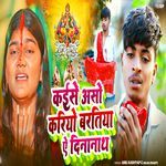 Kaise Aso Kariyo Baratiya Ye Dinanath