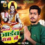 Kaise Devghar Jaib Raja Ji