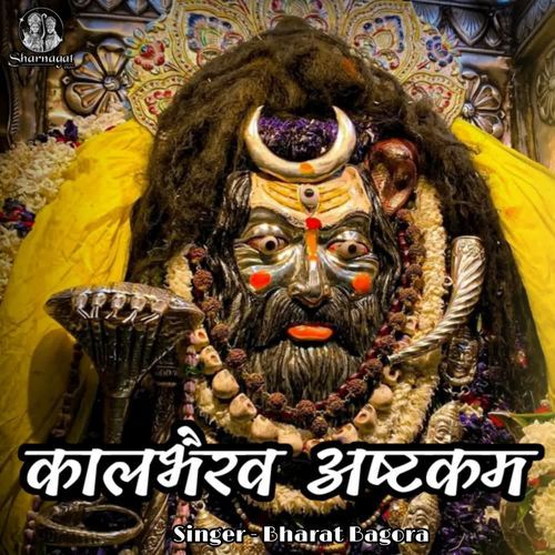 Kalabhairava Ashtakam