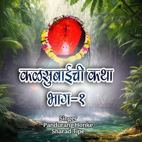 Kalsubaichi Katha Bhag 1