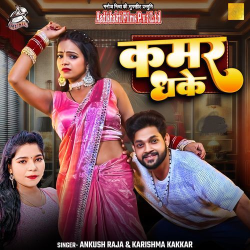 Kamar Dhake-okv tunes