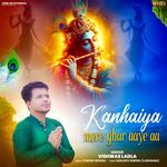 Kanhaiya Mere Ghar Aaye Aa
