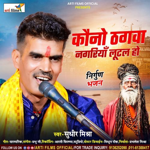 Kaono Thagwa Nagariya Lutal Ho