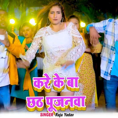 Kare Ke Ba Chhath Pujanava
