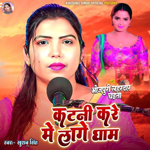 Katni Kare Me Lage Gham