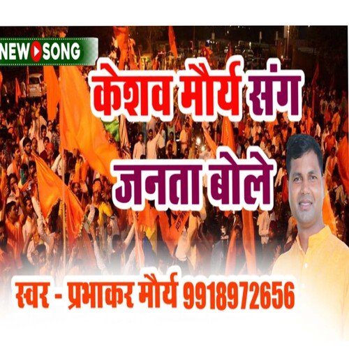 Keshav Maurya Sangh Janata