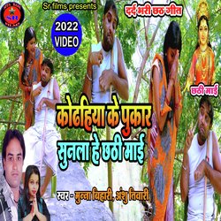 Kodhiya Ke Pukar Sun La He Chhati Maiya