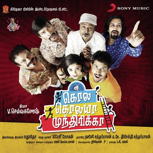 Kola Kolaya Mundhirika (Original Motion Picture Soundtrack)