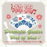 U YEON IN DEUS UN MYEONG (Instrumental)