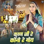 Krishna Ji Re Kono Re Moy (Naini Bai Ro Mayro Shree Krishna Bhajan)