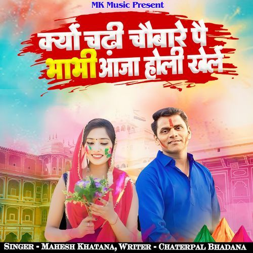 Kyon Chadhi Chobare Pe Bhabhi Aaja Holi Khele