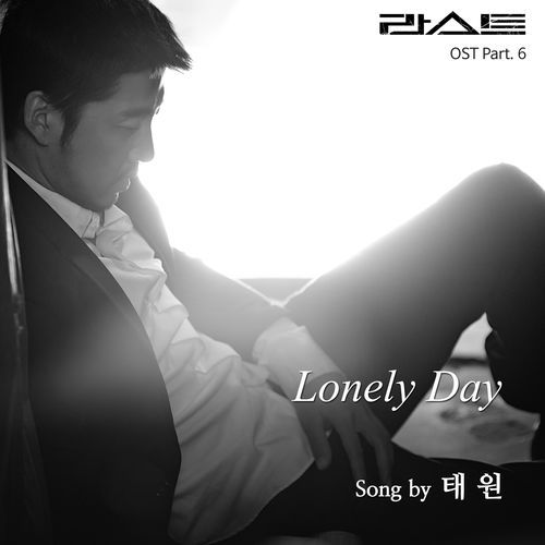Lonely day
