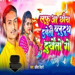 Lafua Chhaura Dabaitau Buluthuth Dukheto Ge