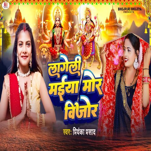 Lageli Maiya Mor Vijor