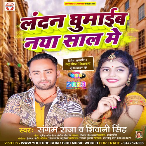 Landan Ghumaeb Naya Saal Me (bhojpuri)