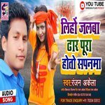 Liho Jalawa Dhar Pura Hotuo Sapnwa (Bol Bam 2022 Hits Song)