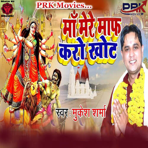 MAA MERE MAAF KARO KHOT