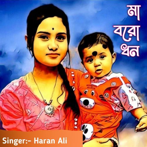 Maa Boro Dhan