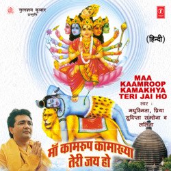 Jai - Jai Kamakhya Maa (Aarti)-JzlGZkR0dl4