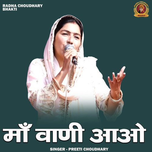 Maan vani aao (Hindi)