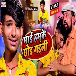 Mai Hamake Chhod Gaili (Bhojpuri Song)