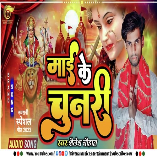 MAI KE CHUNARI (Bhojpuri Bhakti)