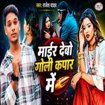 Mair Debo Goli Kapar Me