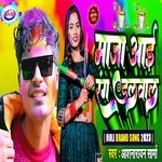 Maja Aai Rang Dalwala