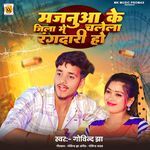 Majanua Ke Jila Me Chalela Rangadari Ho