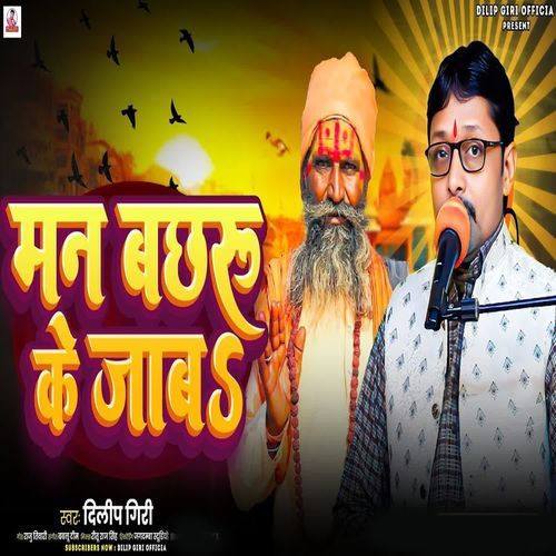 Man Bachhuru Ke Jaab