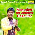 Manusher 50 Jokhon Hobe Par