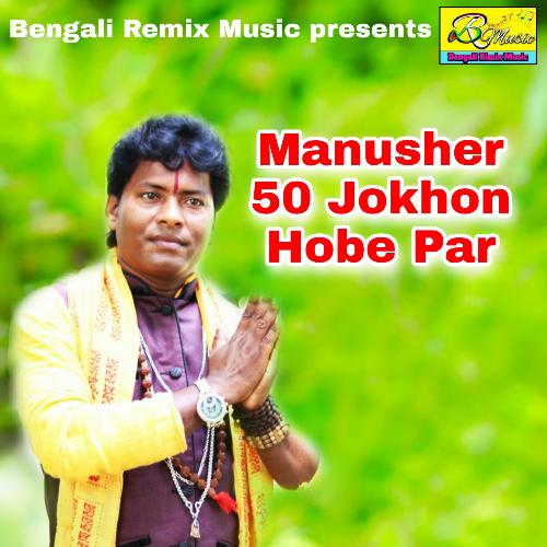 Manusher 50 Jokhon Hobe Par