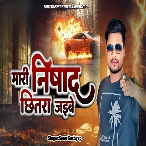 Mari Nishad Chhitra Jaibe