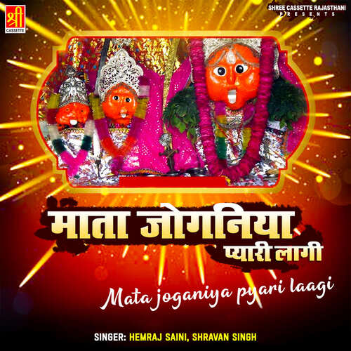 Mata Jogniya Puja Ve Upar